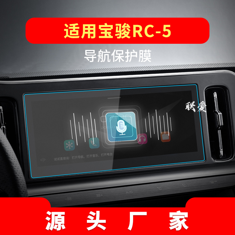 适用20款宝骏RC-5导航钢