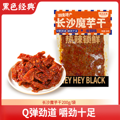 黑色经典长沙香辣味魔芋干
