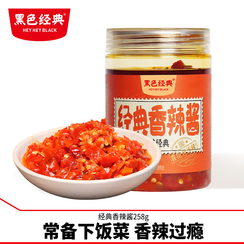 黑色经典辣椒酱下饭菜湖南特产香辣超辣蒜蓉辣椒酱拌饭酱