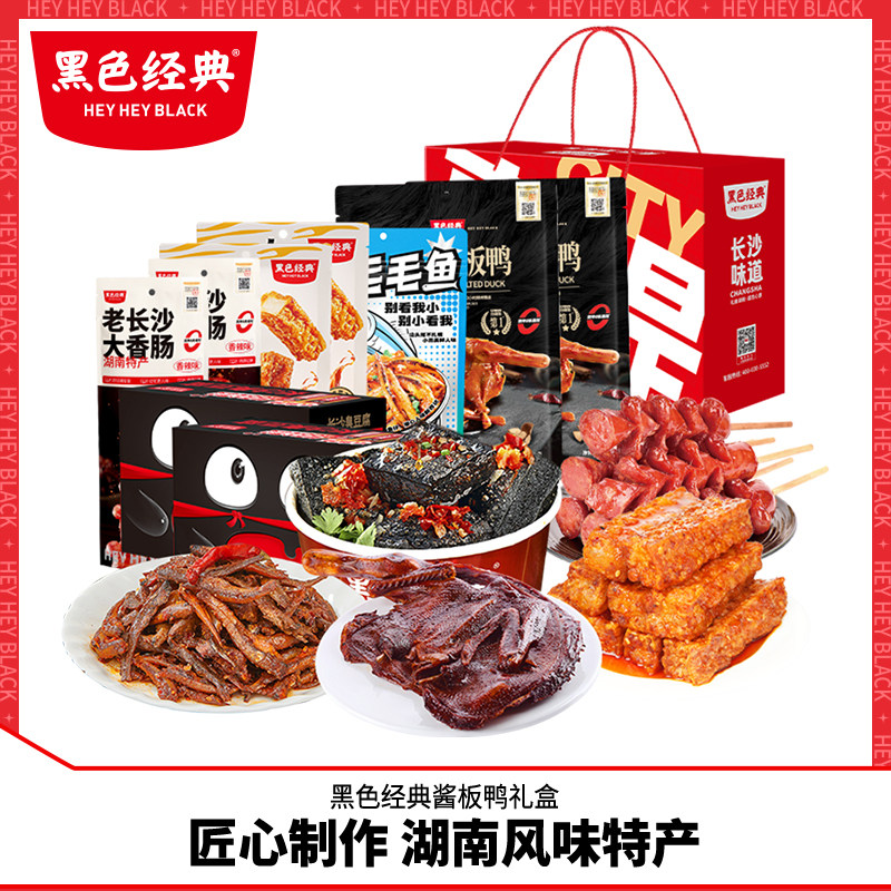 黑色经典酱板鸭零食大礼包长沙特产手撕香辣小吃整箱送礼礼盒
