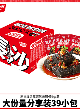 黑色经典囤货大份量装臭豆腐湖南长沙特产臭干子休闲办公零食小吃
