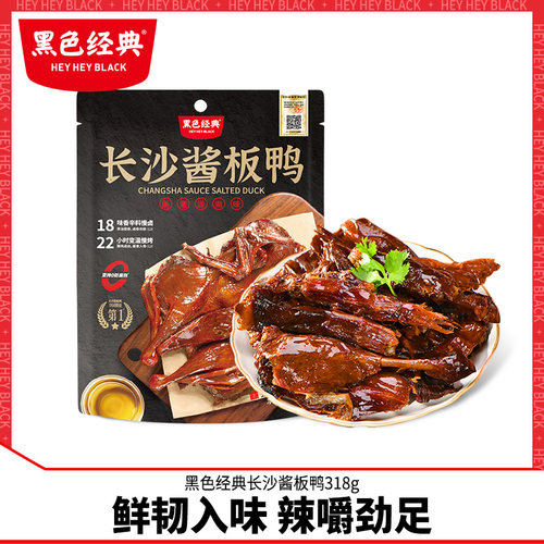 黑色经典湖南常德熟食即食