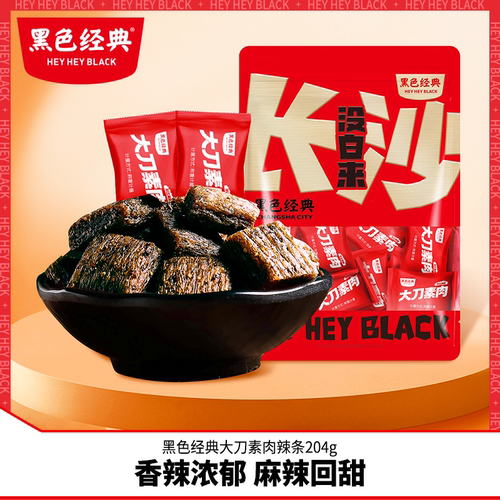 黑色经典大刀素肉1袋多包