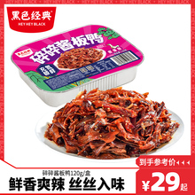 黑色经典碎碎酱板鸭肉辣味特产盒装充氮锁鲜包装120g休闲零食小吃