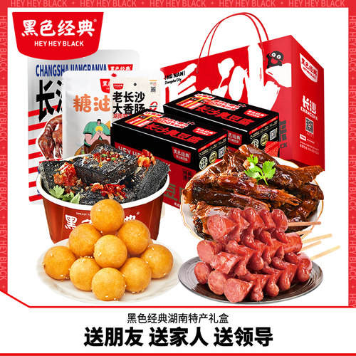 黑色经典零食大礼包湖南特产