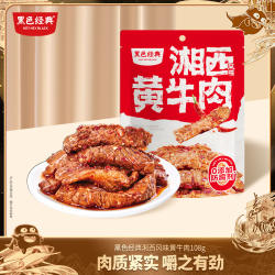 黑色经典湘西黄牛肉湖南湘西特产香辣牛肉干开袋即食休闲零食小吃