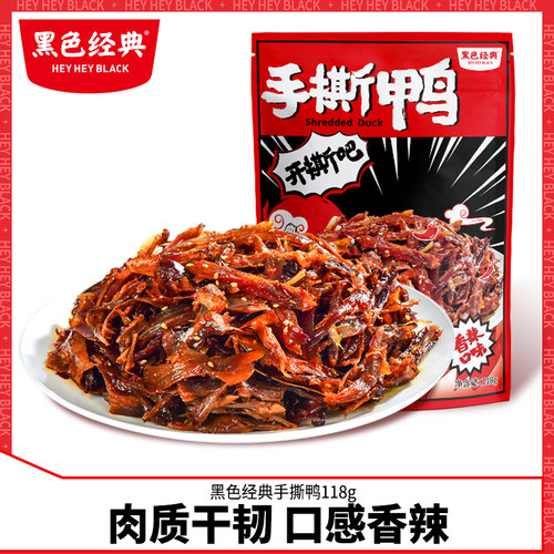 黑色经典湖南正宗常德特产酱板鸭