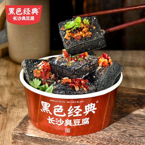 黑色经典长沙臭豆腐办公室休闲