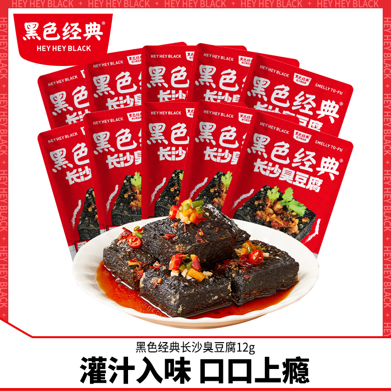 黑色经典臭豆腐湖南特产香辣蒜香味小零食办公室零嘴豆干休闲小吃