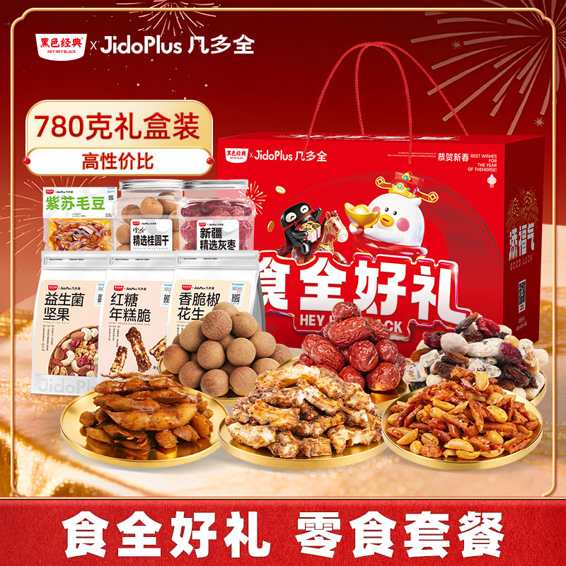 黑色经典几多全系列年货零食礼盒毛豆花生坚果春节送礼休闲小吃,零食/坚果/特产,卤味素食,淘宝优惠券,粉丝福利购,淘宝优惠卷