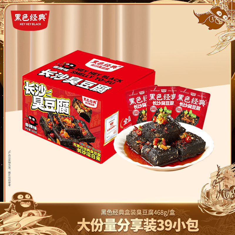 黑色经典囤货大份量装臭豆腐湖南长沙特产臭干子休闲办公零食小吃