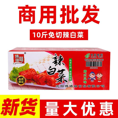 正宗韩式辣白菜商用免切10斤泡菜