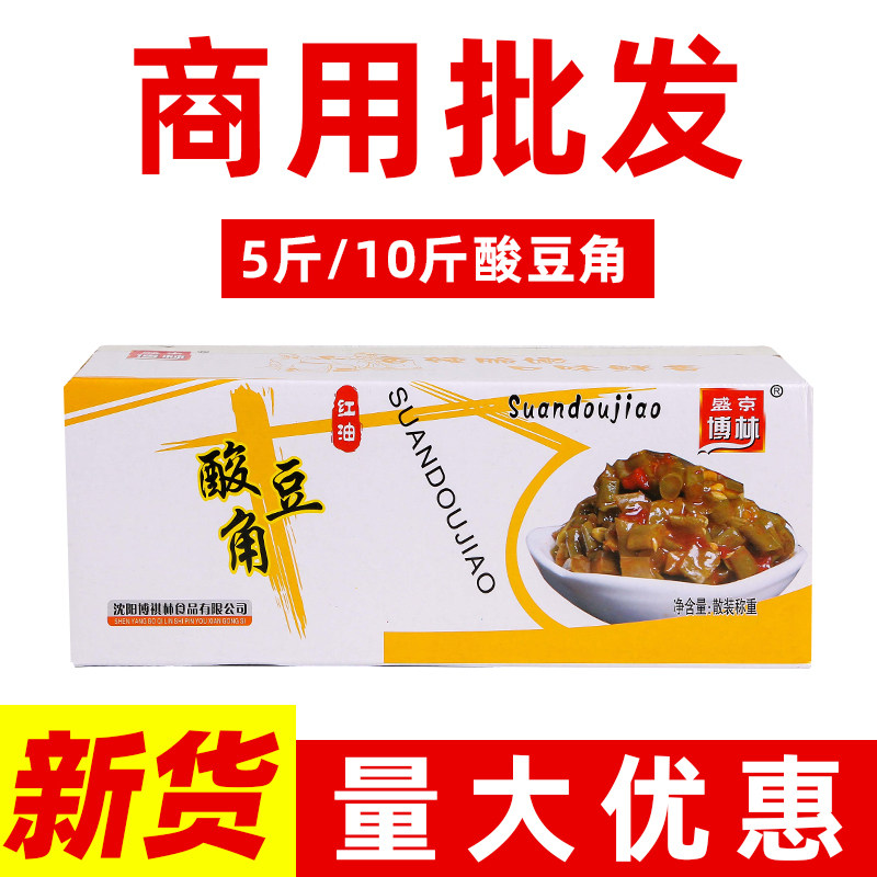 红油酸豆角整箱10斤农家自制商用腌制泡豇豆螺蛳粉咸菜香辣下饭菜