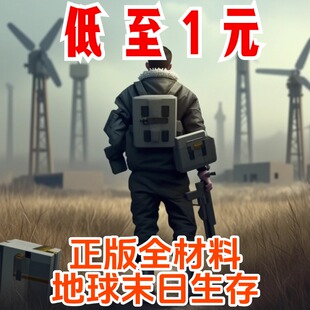 地球末日生存ios 安卓 礼包 箱子 武器 物资 Last Day on Earth