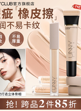 UNNY遮瑕液膏盘笔遮瑕提亮液遮盖面部瑕疵水润不易脱妆官方旗舰店