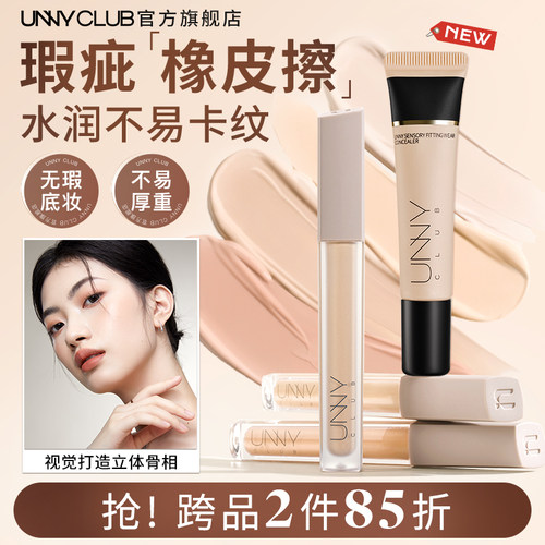 轻薄水润遮瑕液