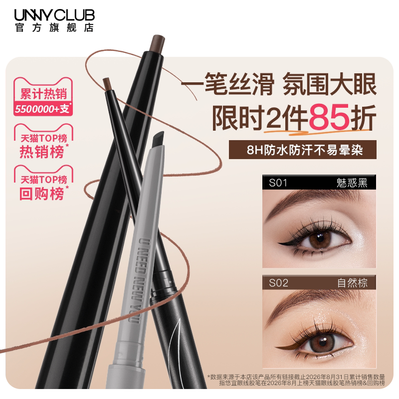 UNNY眼线胶笔防水不晕染新手易用图片