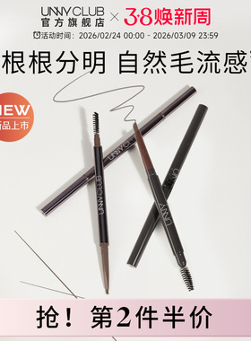 UNNY眉笔女防水防汗持久不脱色精细初学者自然野生眉官方旗舰店