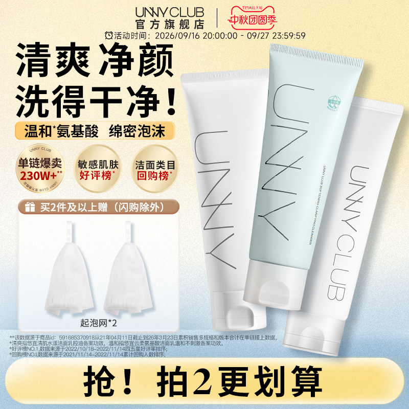 UNNY氨基酸洗面奶女温和不紧绷图片