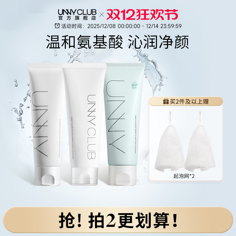 UNNY氨基酸洗面奶女温和不紧绷