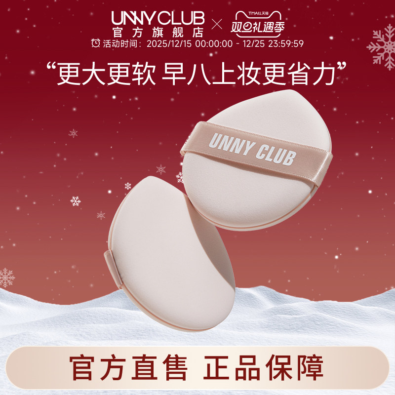 unny大大大粉扑官方旗舰店