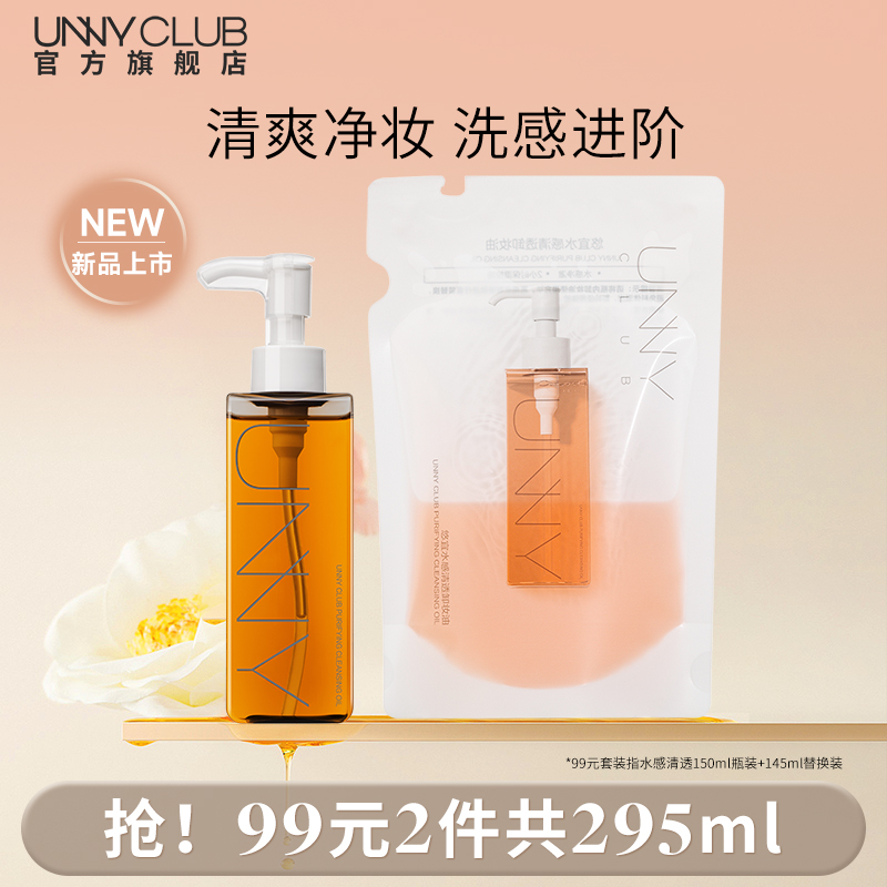 UNNY虾青素卸妆油女脸部眼唇三合一温和清洁敏感肌官方正品旗舰店
