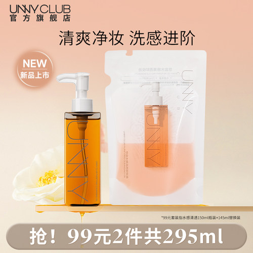 UNNY虾青素卸妆卸的干净