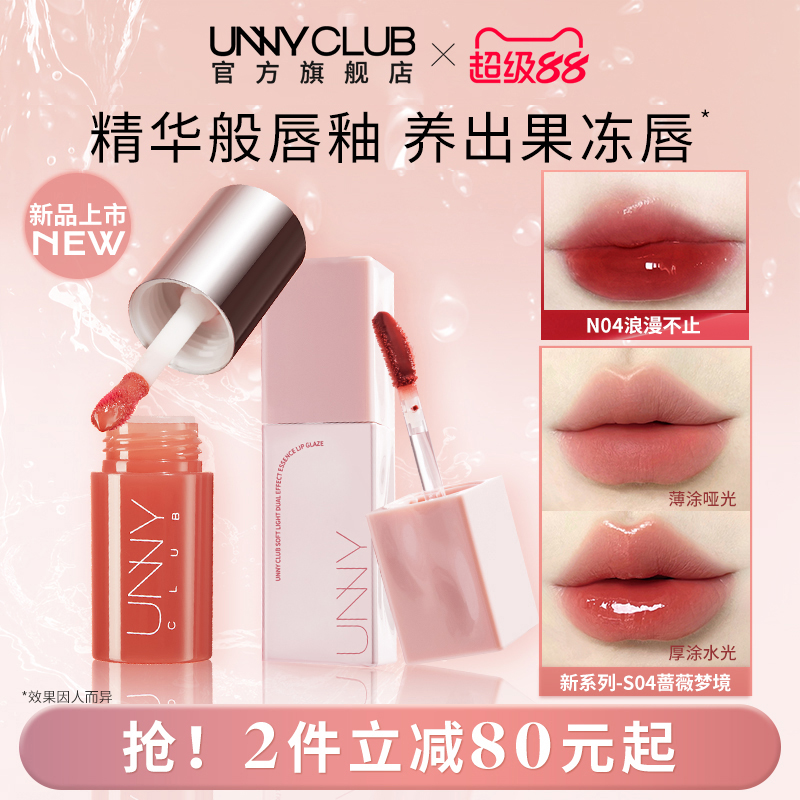 UNNY有色唇部精华保湿滋润淡唇纹