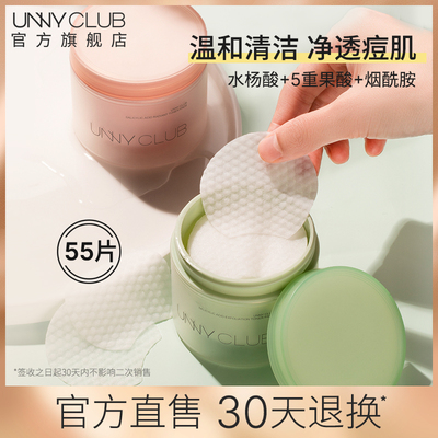 unny官方旗舰店水杨酸洁肤毛孔棉片