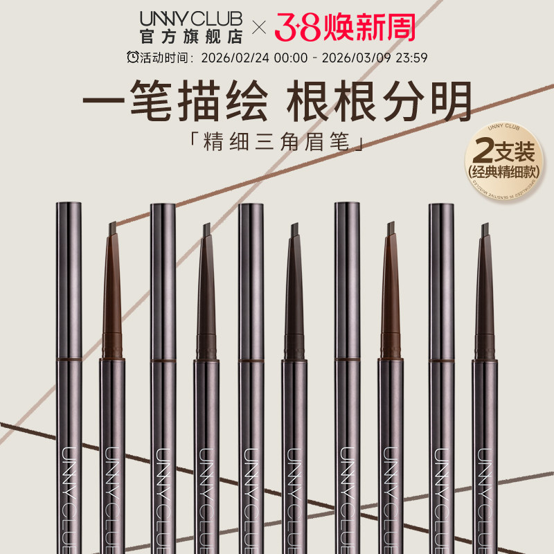 【2支装】UNNY眉笔持久防水不易脱色砍刀眉粉笔自然雾眉官方旗舰