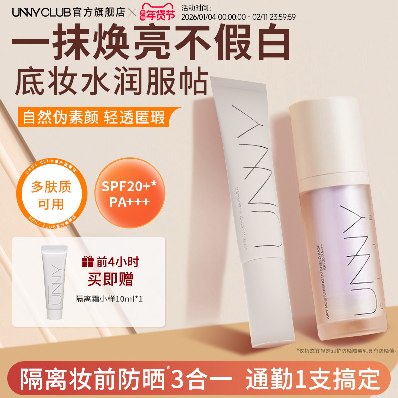 UNNY隔离霜妆前乳防晒长管紫色隔离打底素颜霜提亮官方旗舰店正品