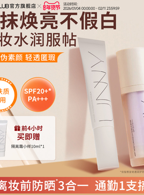 UNNY隔离霜妆前乳防晒长管紫色隔离打底素颜霜提亮官方旗舰店正品