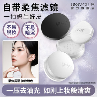 UNNY官方旗舰店散粉防晒定妆蜜粉饼油皮哑光持久不易脱妆小巧便携