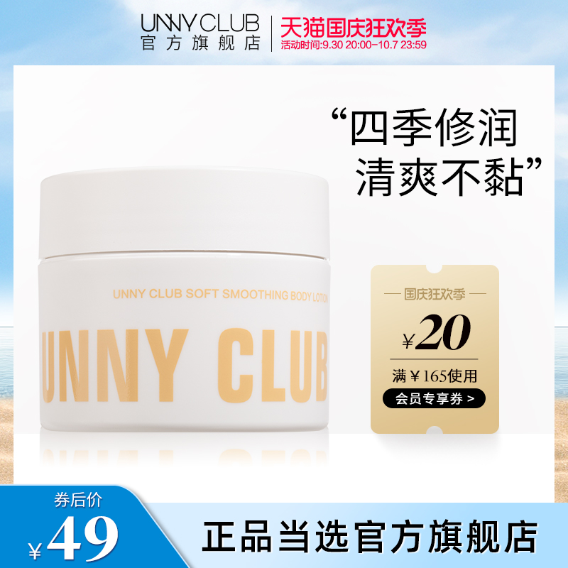 关于unny身体乳如何使用的信息