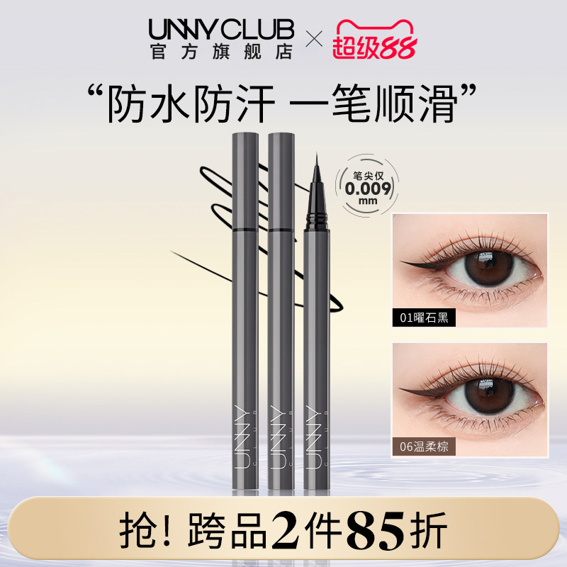 UNNY眼线液笔不晕染防水持久新手下睫毛棕色极细眼线笔正品官方