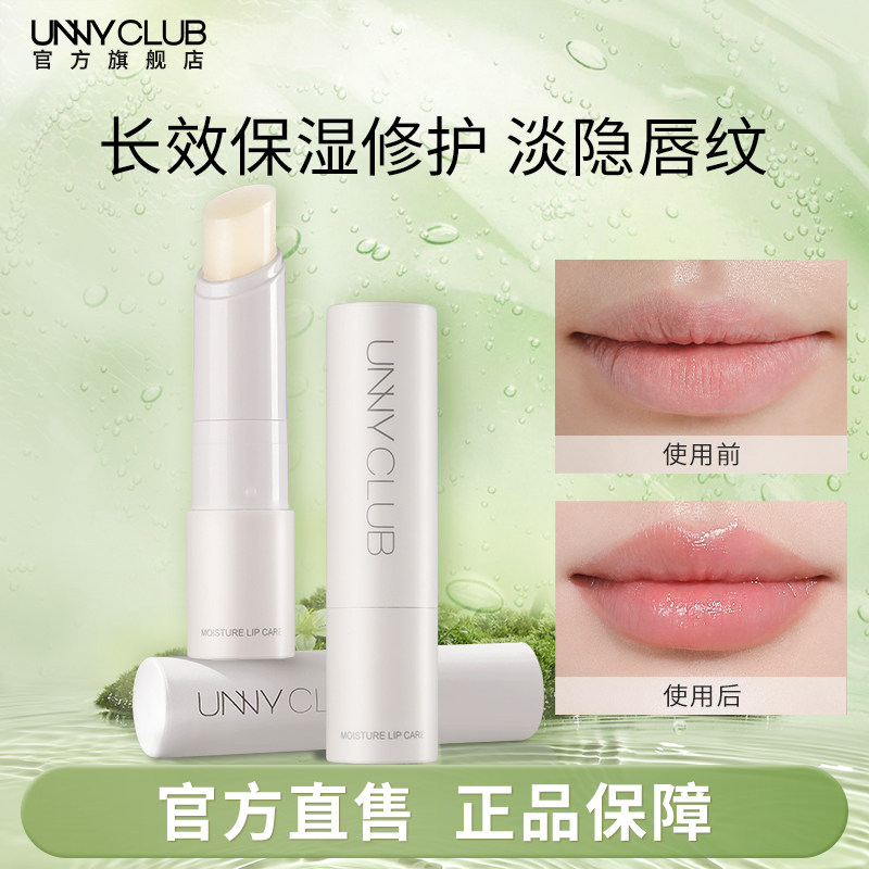 UNNY润唇膏口红打底护唇保湿滋润唇膜淡化唇纹男士便携官方旗舰店