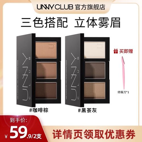 UNNY三色眉粉官方旗舰店正品