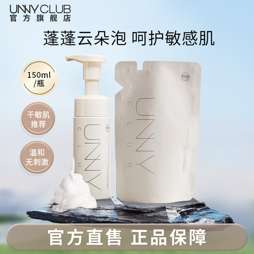unny氨基酸洁面慕斯泡沫洗面奶温和深层清洁男女正品官方旗舰店