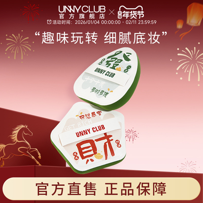 【新品】UNNY发财粉扑气垫柔软服帖不易吃粉化妆干湿两用官旗正品