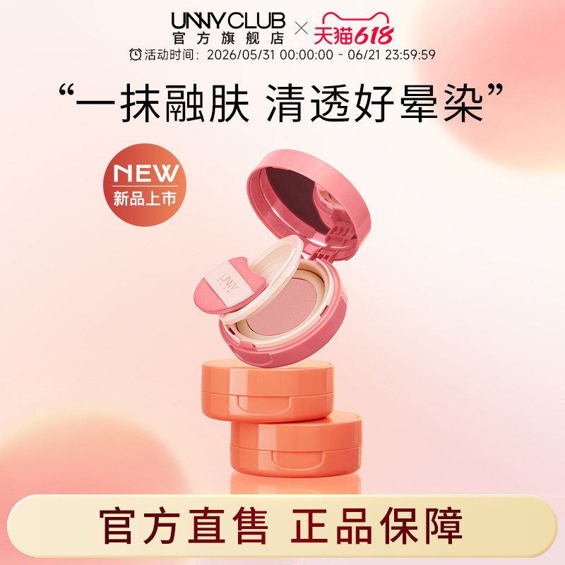 UNNY腮红膏泥多用膏单色膨胀色收缩高光修容噶光氛围感官方旗舰店
