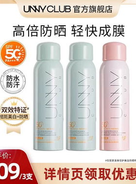 【King哥】UNNY防晒喷雾清爽防水防汗户外高倍防紫外线3瓶组合