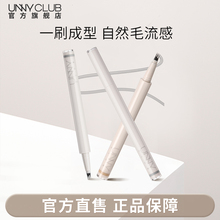 【新品】UNNY三叉水眉笔持久不脱色野生眉新手正品官方旗舰店