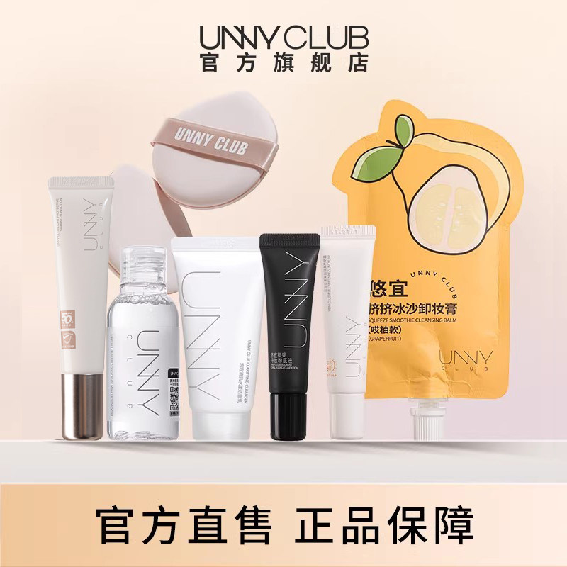 UNNY粉底液干皮油皮卸妆膏卸妆水洁面防晒隔离粉扑旅行装任选3件