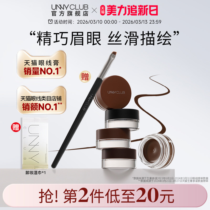 UNNY眼线膏防水不易晕染持久自然不脱色眼线刷新手正品官方旗舰店