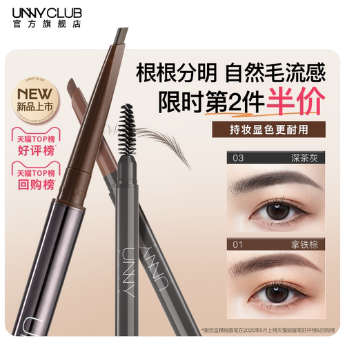 unny精细眉笔砍刀眉笔新手自然