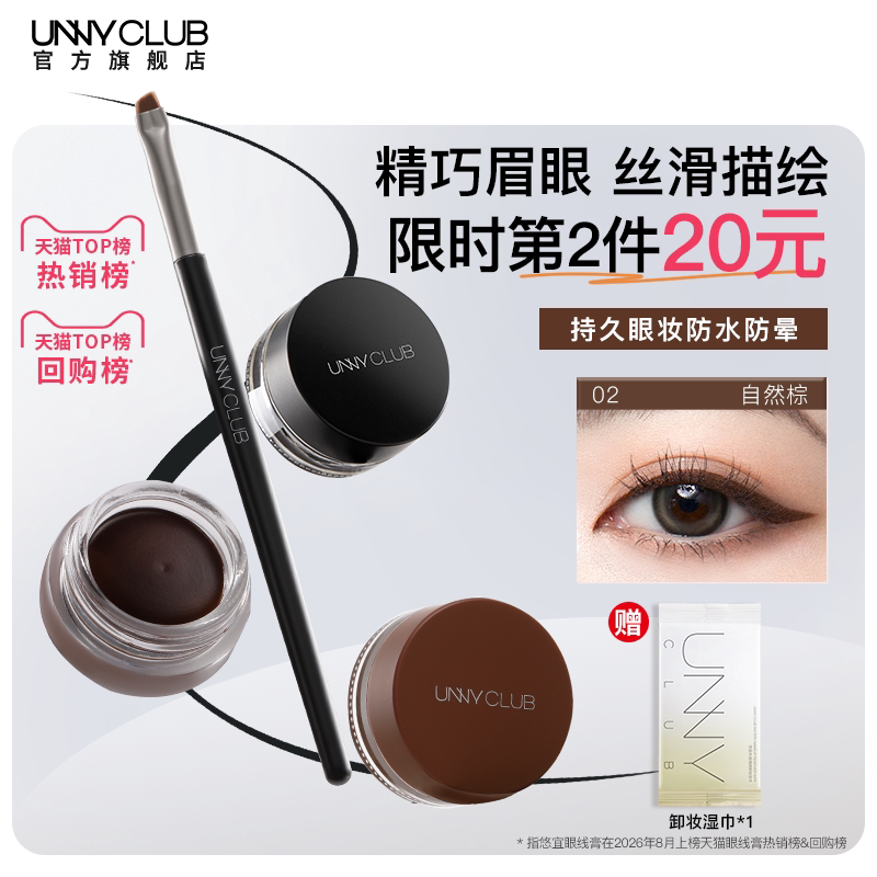 UNNY眼线膏防水不易晕染持久自然不脱色眼线刷新手正品官方旗舰店