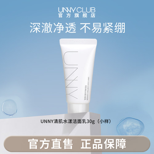 UNNY洗面奶30g旅行便携