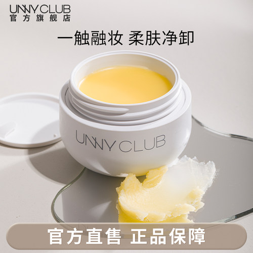 unny精油卸妆膏清洁眼唇脸三合一