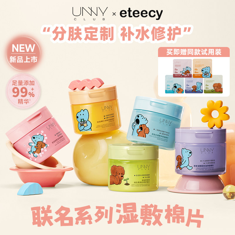 eteecy联名 UNNY湿敷棉片玻尿酸积雪草祛痘保湿补水舒缓紧致面膜,美容护肤/美体/精油,精华湿敷棉片,淘宝优惠券,粉丝福利购,淘宝优惠卷