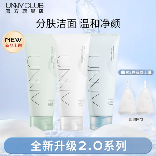 【新品】UNNY洗面奶2.0氨基酸洁面乳控油清洁温和正品官方旗舰店